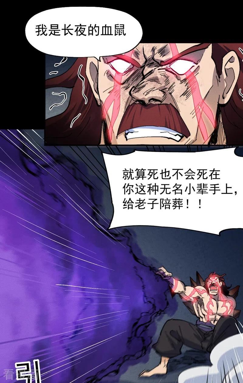 史上最强男主角漫画免费观看漫画,第133话 童谣声声42图