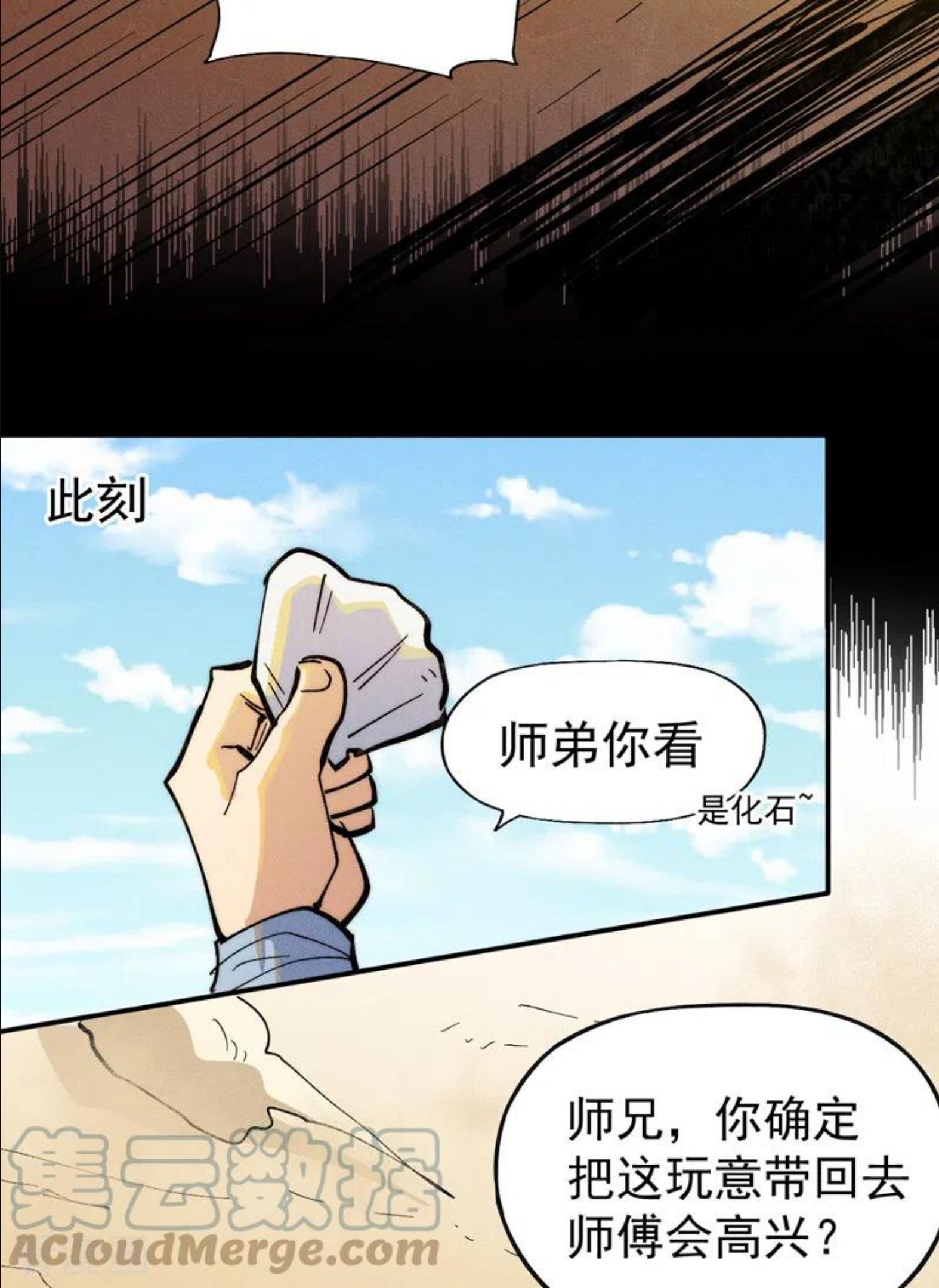 史上最强男主角漫画,第92话 修罗本罗28图