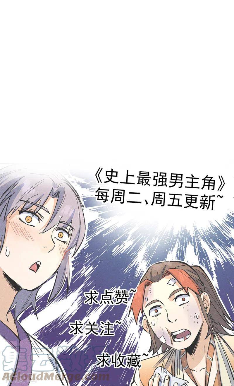 史上最强男主角是谁漫画,第94话 现代化考题46图