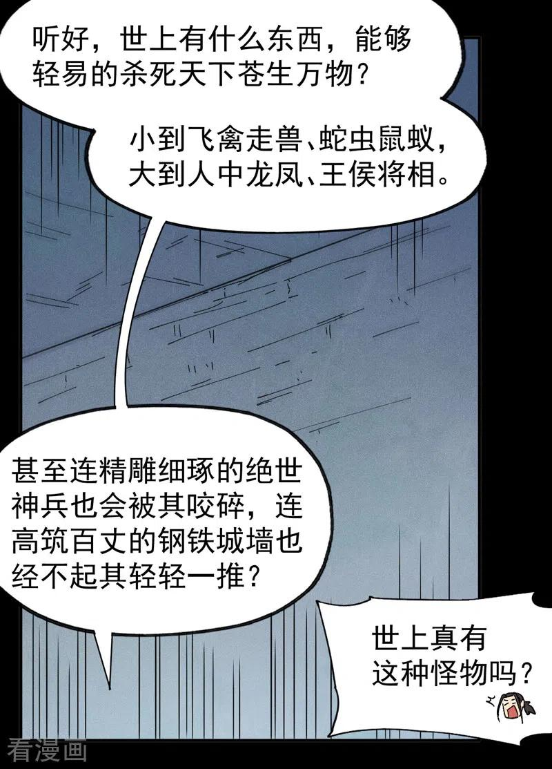 史上最强男主角漫画,第95话 二球杀四士11图