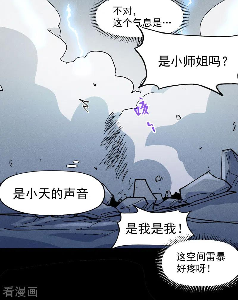 史上最强男主角漫画,第95话 二球杀四士27图