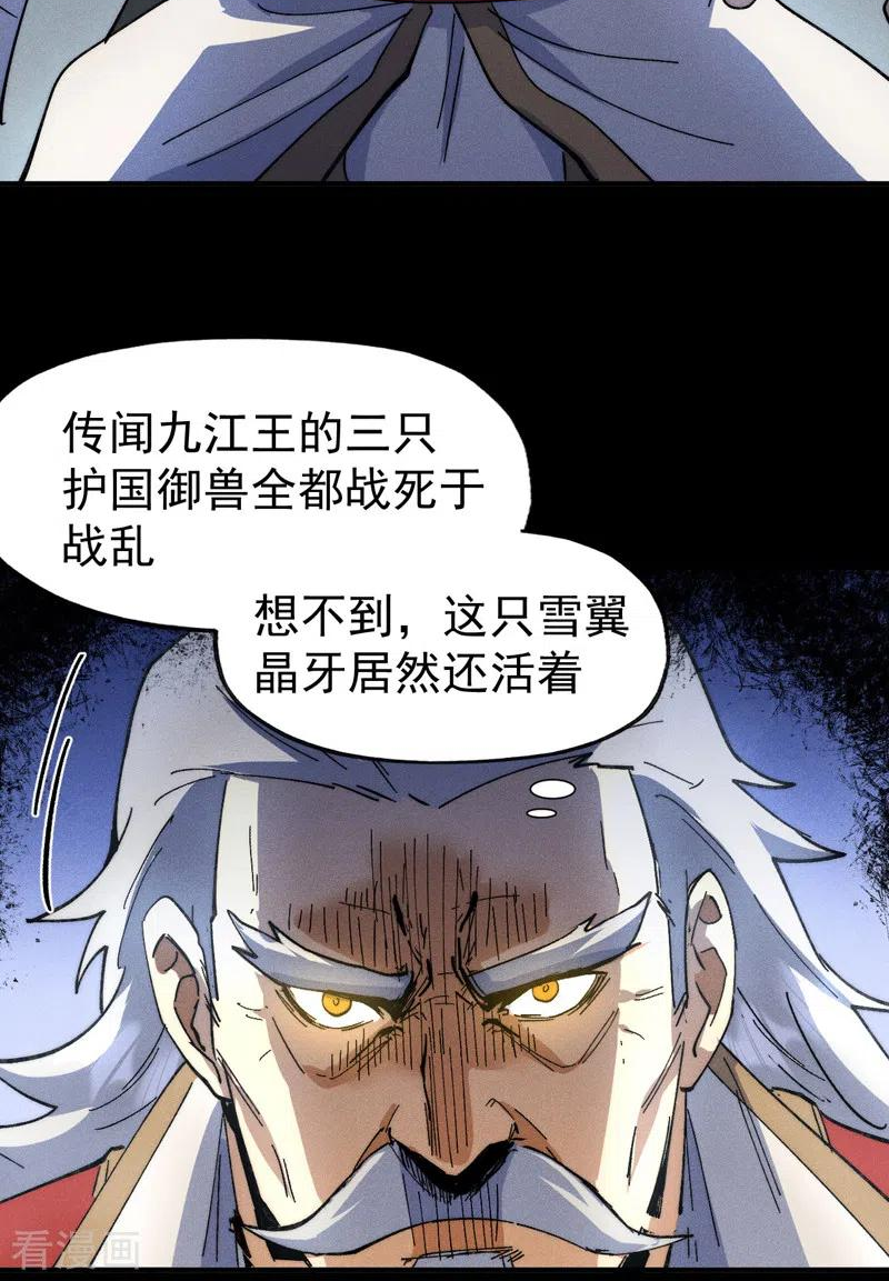 史上最强男主角漫画,第95话 二球杀四士32图