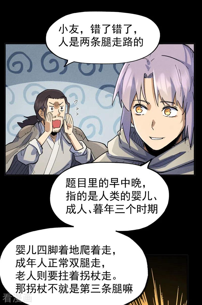 史上最强男主角漫画,第95话 二球杀四士8图