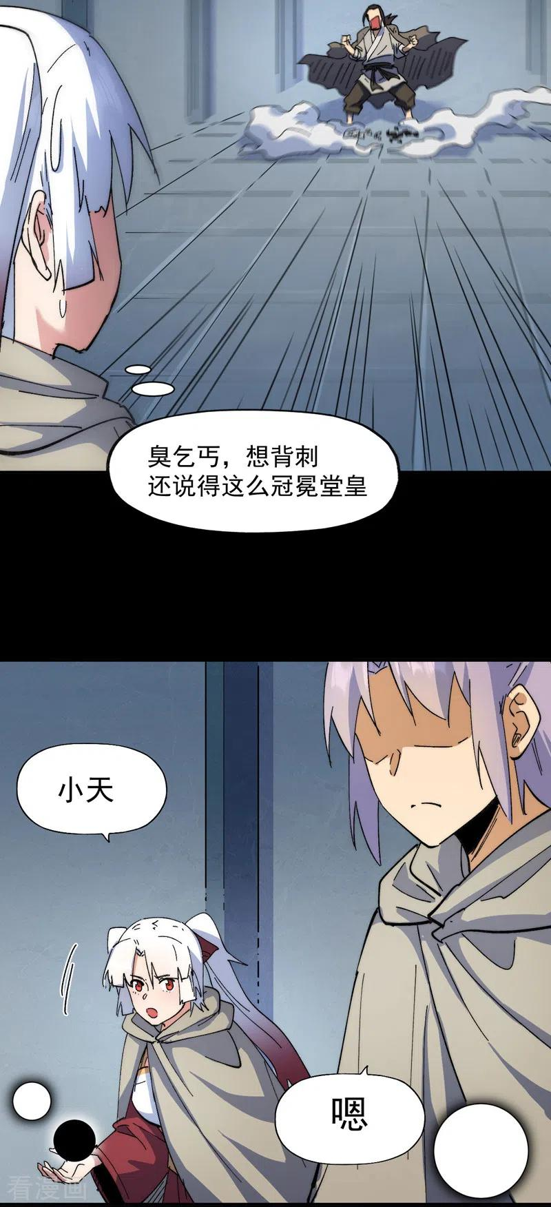 史上最强男主角漫画,第96话 灾星来了12图