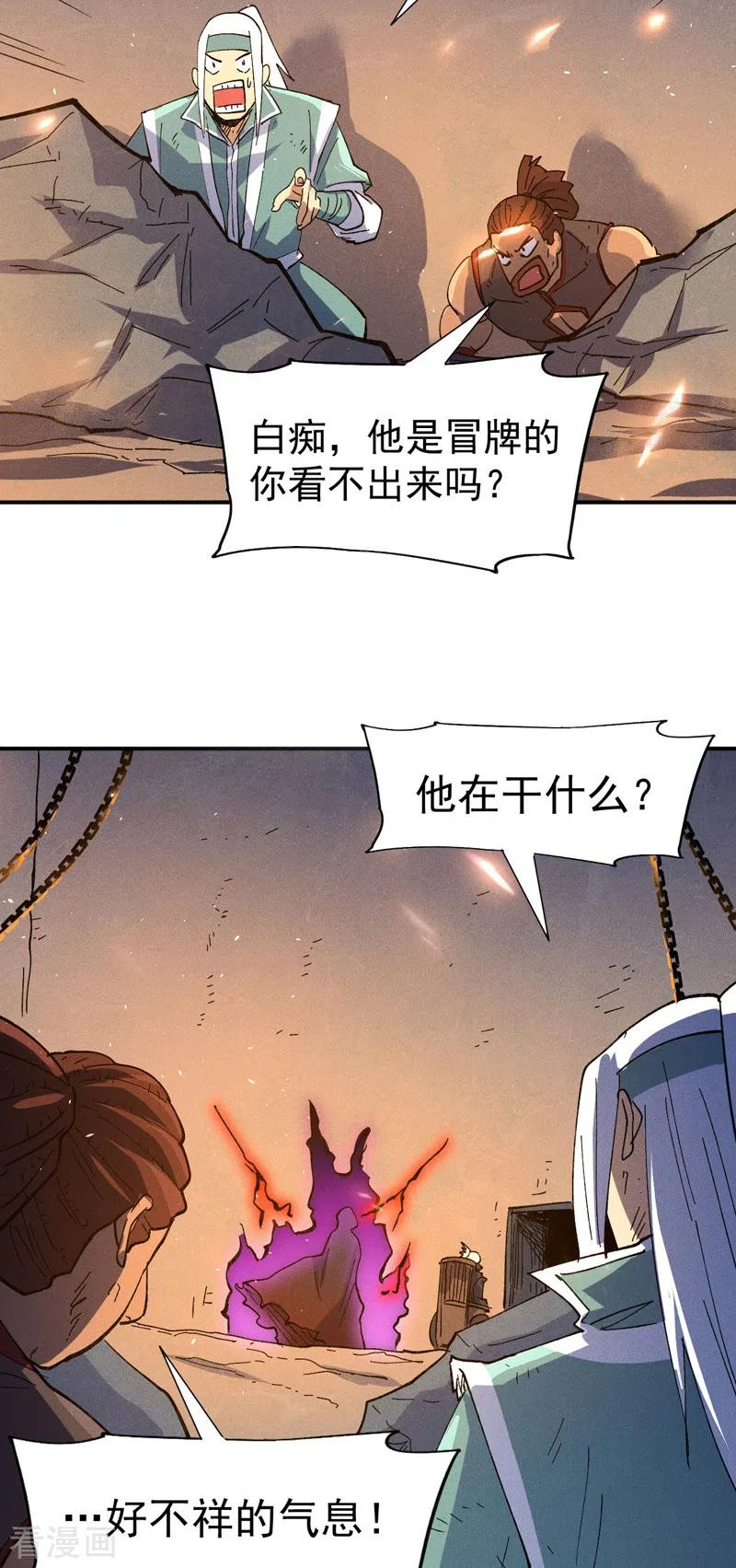 史上最强男主角漫画,第96话 灾星来了24图