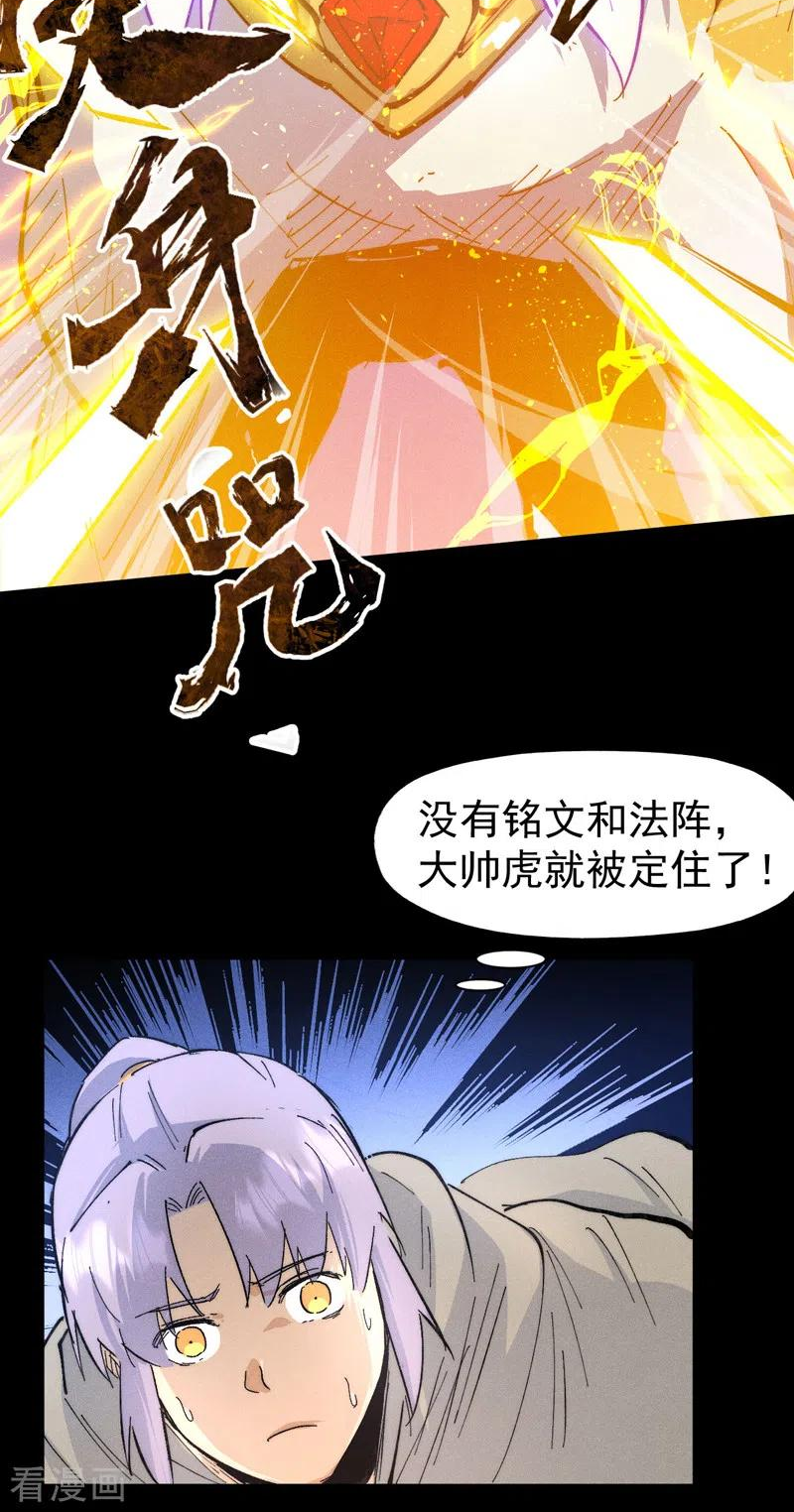 史上最强男主角全集免费播放漫画,第99话 其利断金15图