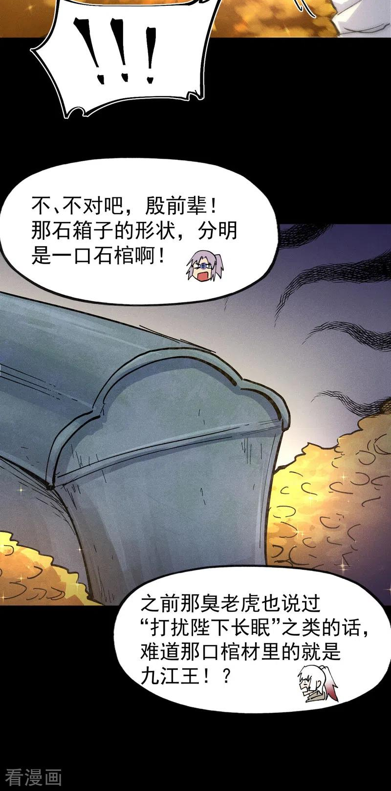 史上最强男主角赵小天原著小说漫画,第101话 诈尸啦！23图