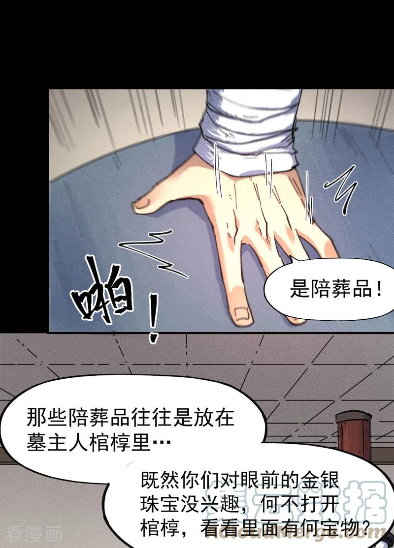 史上最强男主角赵小天原著小说漫画,第101话 诈尸啦！25图