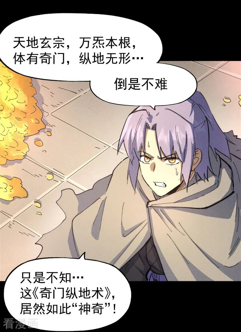 史上最强男主角赵小天原著小说漫画,第101话 诈尸啦！39图