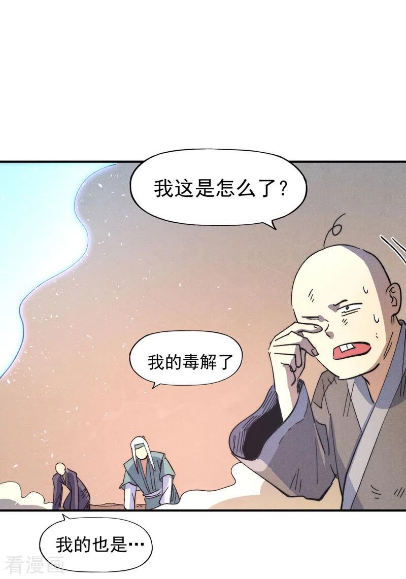 史上最强男主角人物漫画,都104话 解毒丸发飙9图