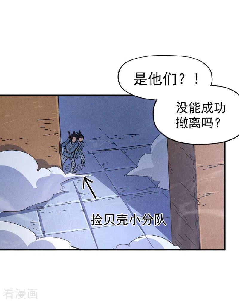 史上最强男主角漫画,第108话 私奔败露12图