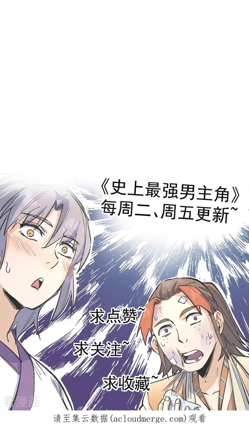 史上最强男主角漫画,第108话 私奔败露54图