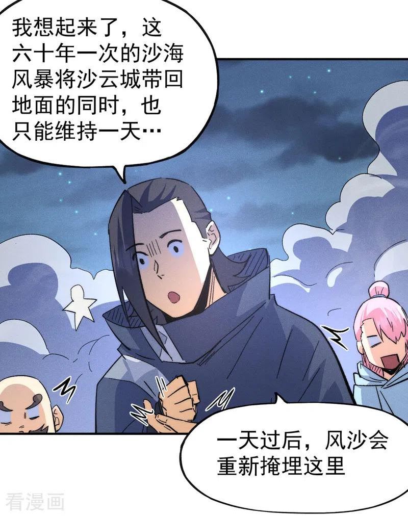 史上最强男主角漫画,第108话 私奔败露6图