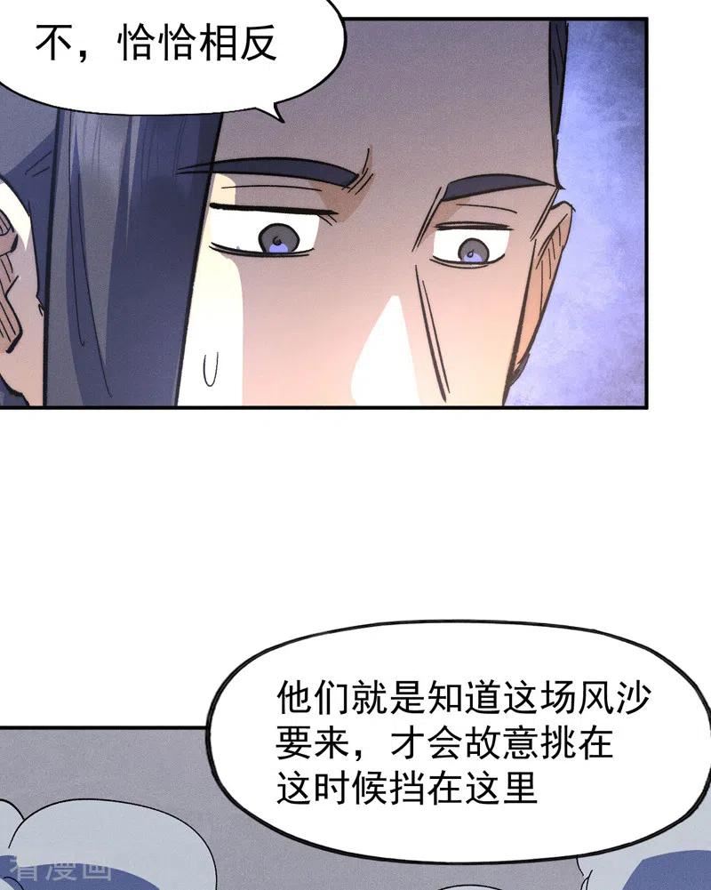 史上最强男主角漫画,第108话 私奔败露9图