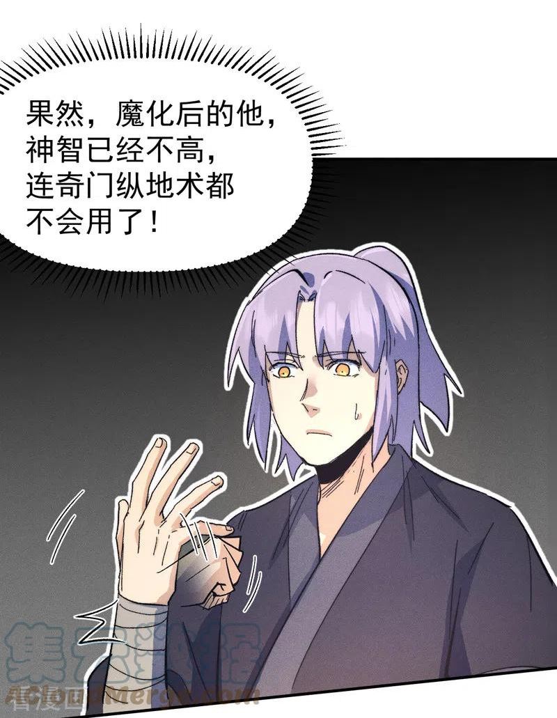 史上最强男主角小说百度百科漫画,第109话 吸气大法16图