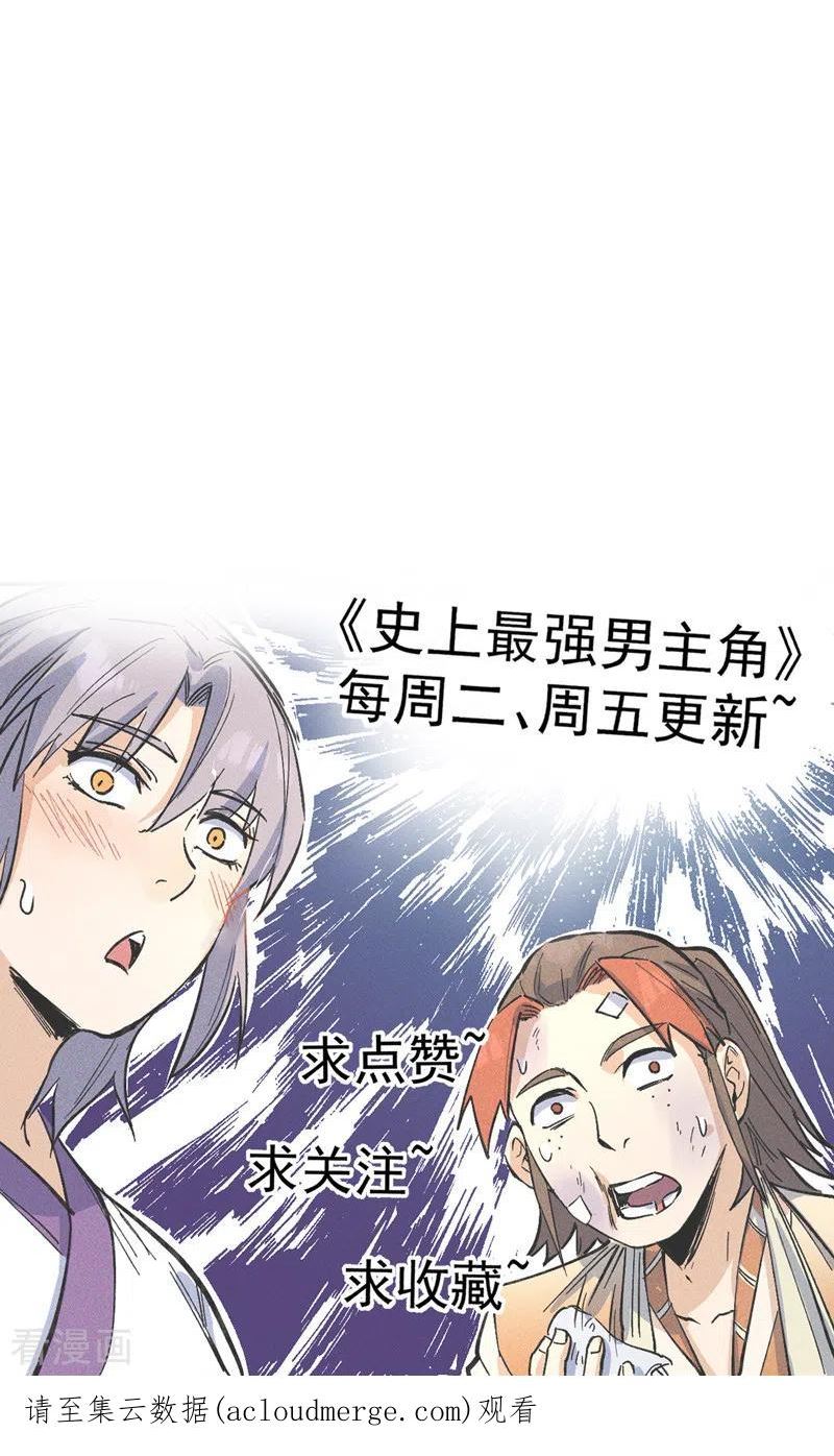 史上最强男主角小说百度百科漫画,第109话 吸气大法57图