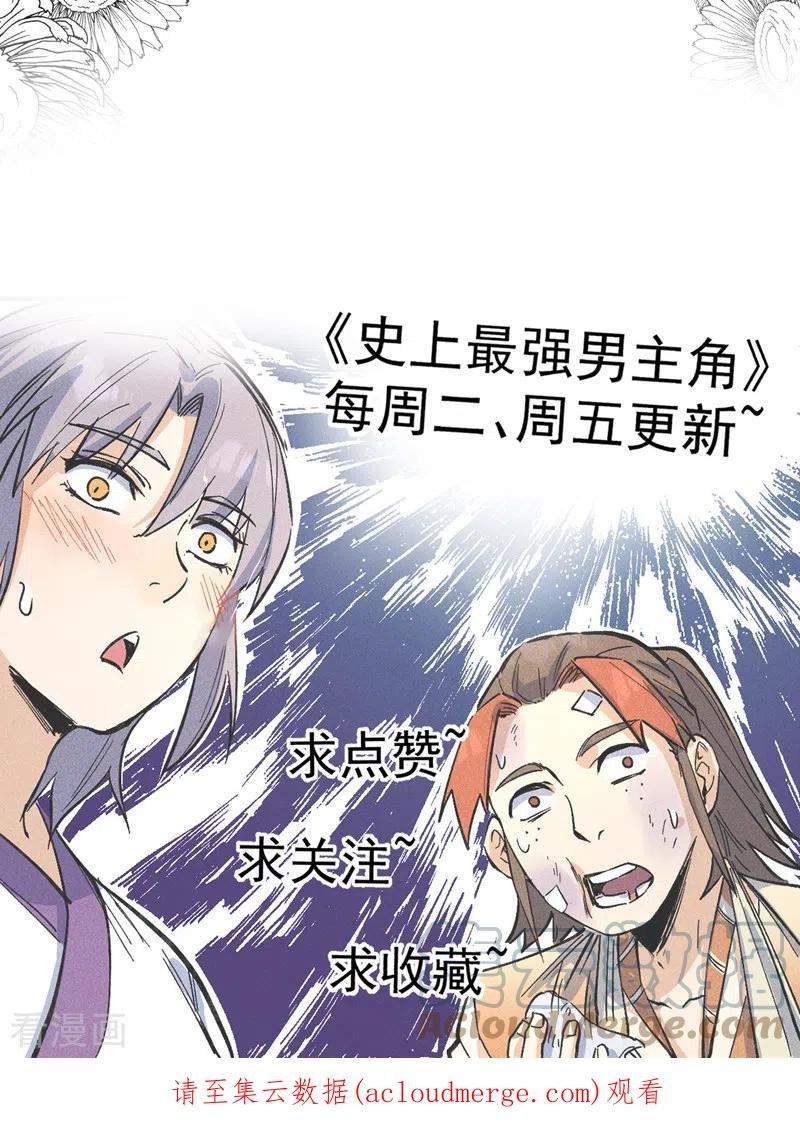 史上最强男主角27集漫画,第110话 暴风吸入52图