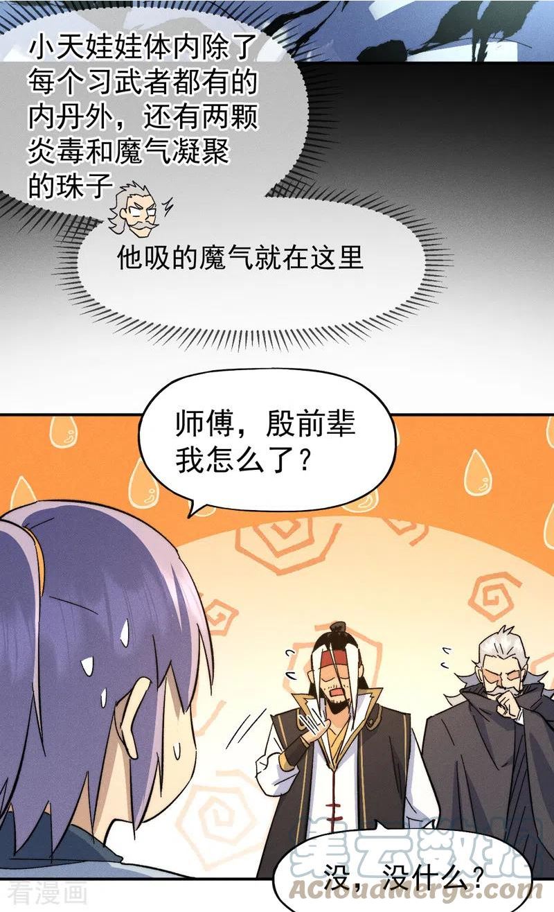 史上最强男主角是谁漫画,第115话 勇敢追爱7图