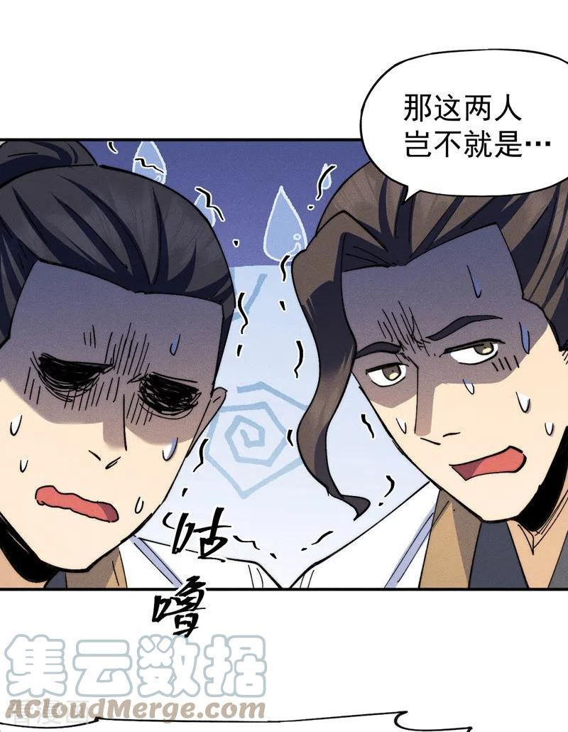 史上最强男主角在线观看漫画,第139话 盘一盘龙蛇19图