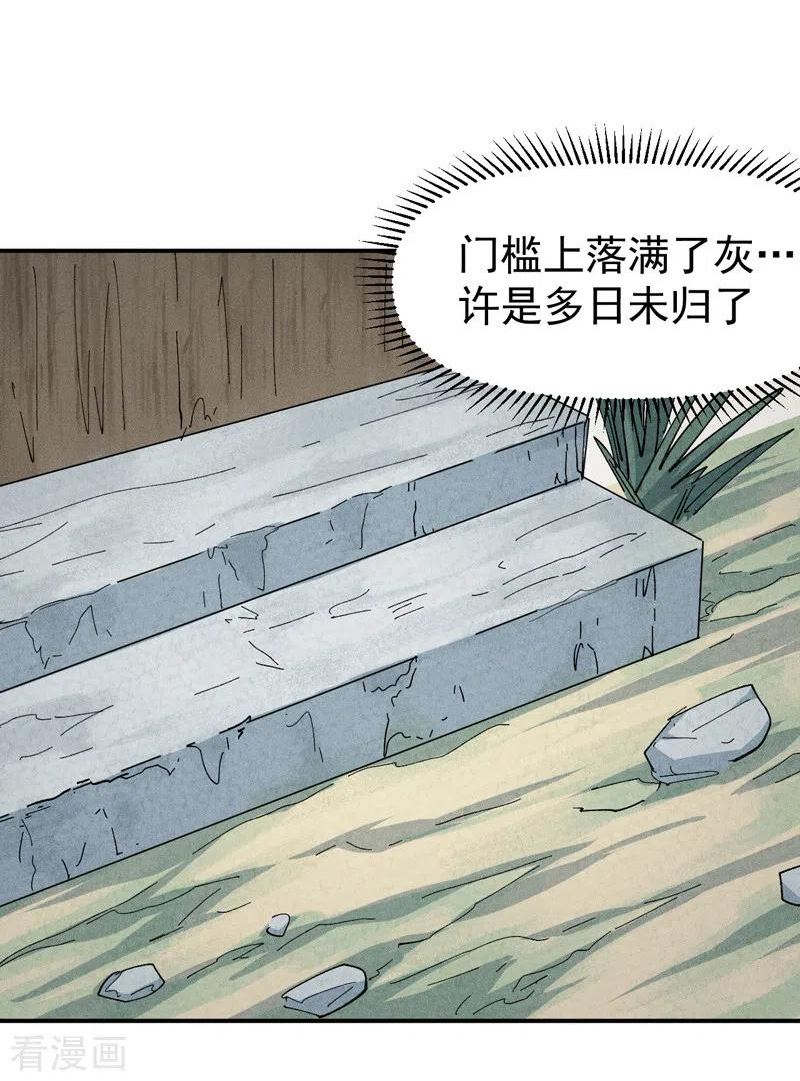 史上最强男主角在线观看漫画,第139话 盘一盘龙蛇2图