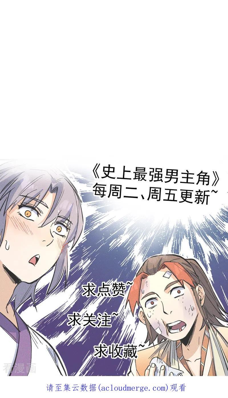 史上最强男主角在线观看漫画,第139话 盘一盘龙蛇44图