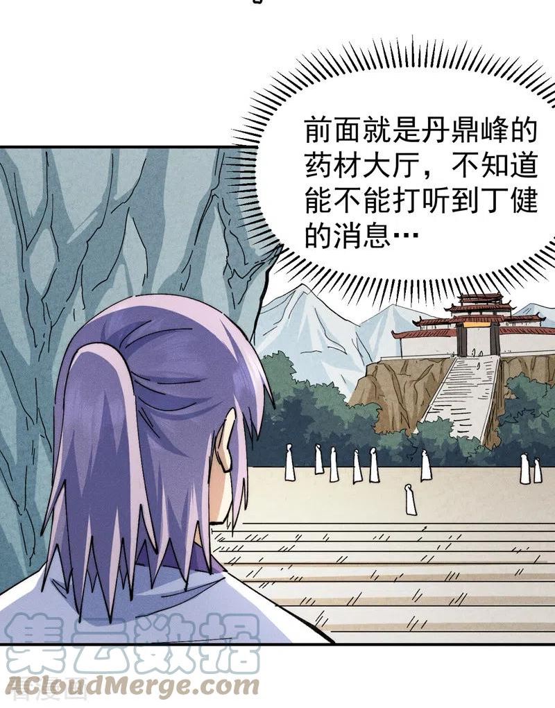 史上最强男主角在线观看漫画,第139话 盘一盘龙蛇5图