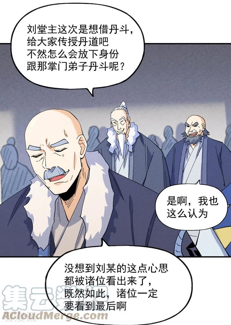 史上最强男主角漫画,第142话 这不就来了5图