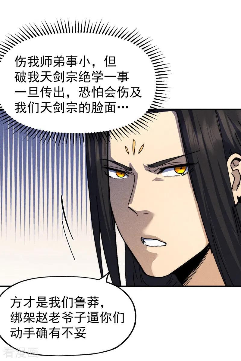 史上最强男主角动漫免费观看樱花漫画,第165话 剑域14图