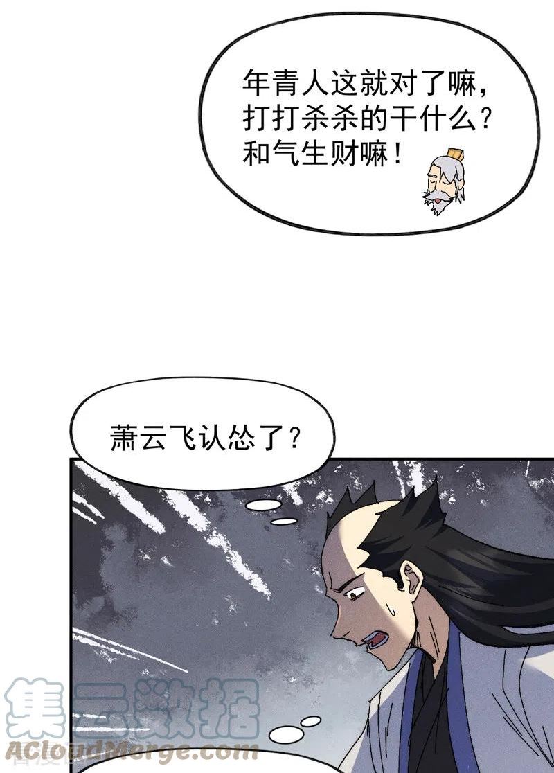 史上最强男主角动漫免费观看樱花漫画,第165话 剑域15图