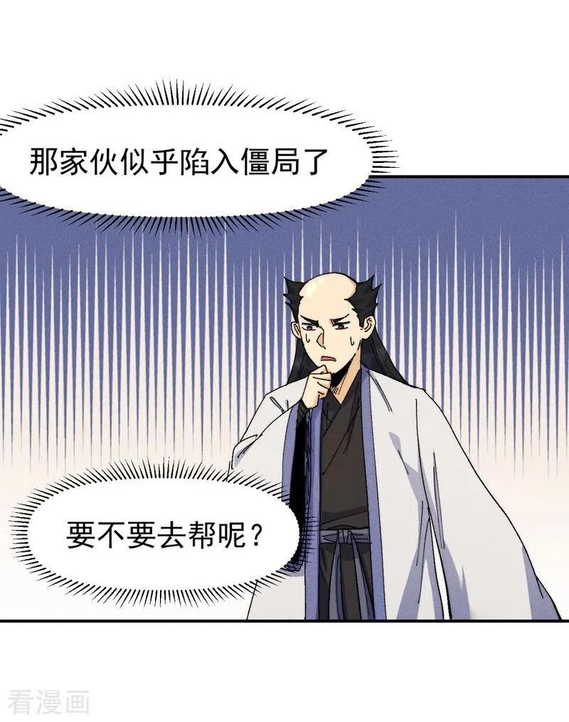 史上最强男主角漫画,第165话 剑域22图