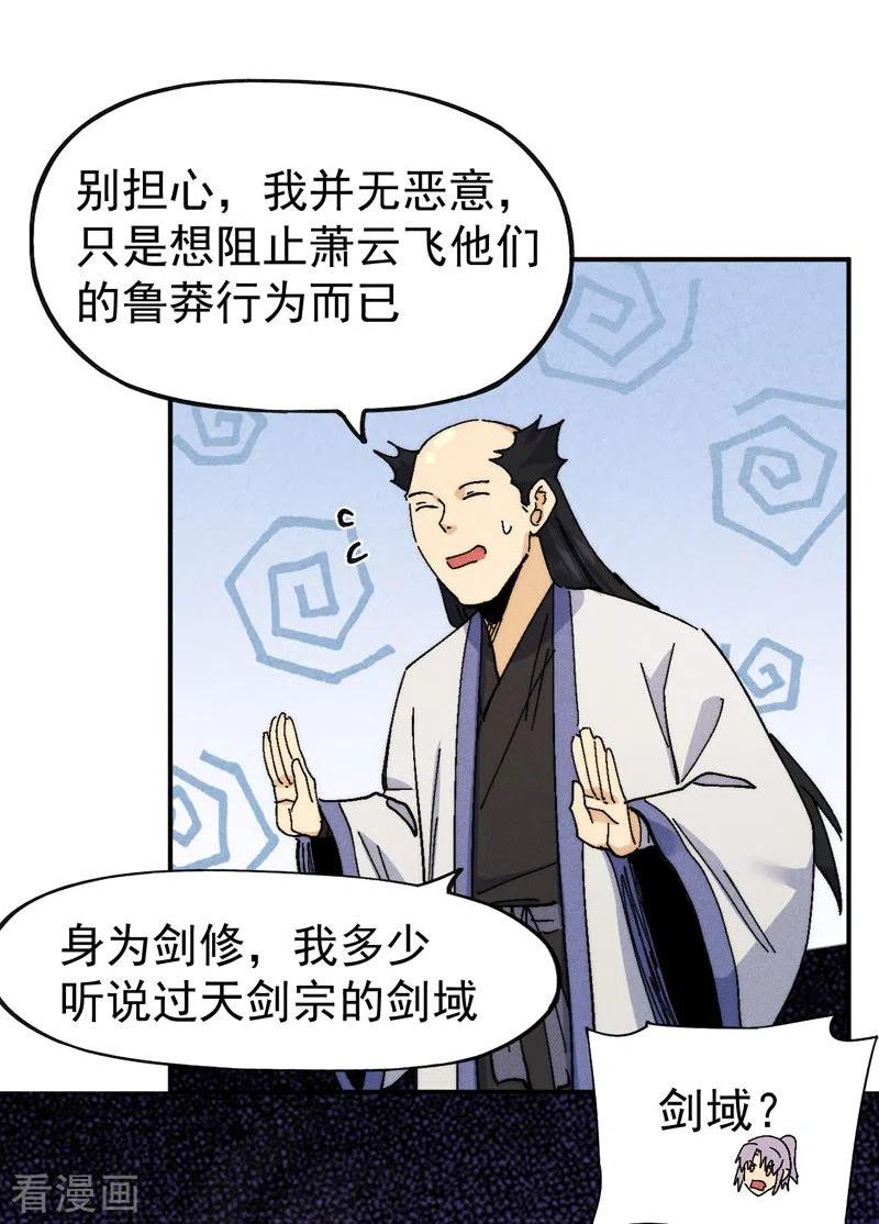 史上最强男主角漫画,第165话 剑域24图