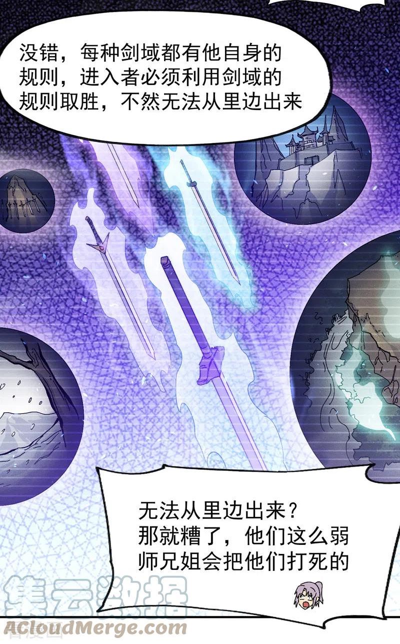 史上最强男主角漫画,第165话 剑域25图