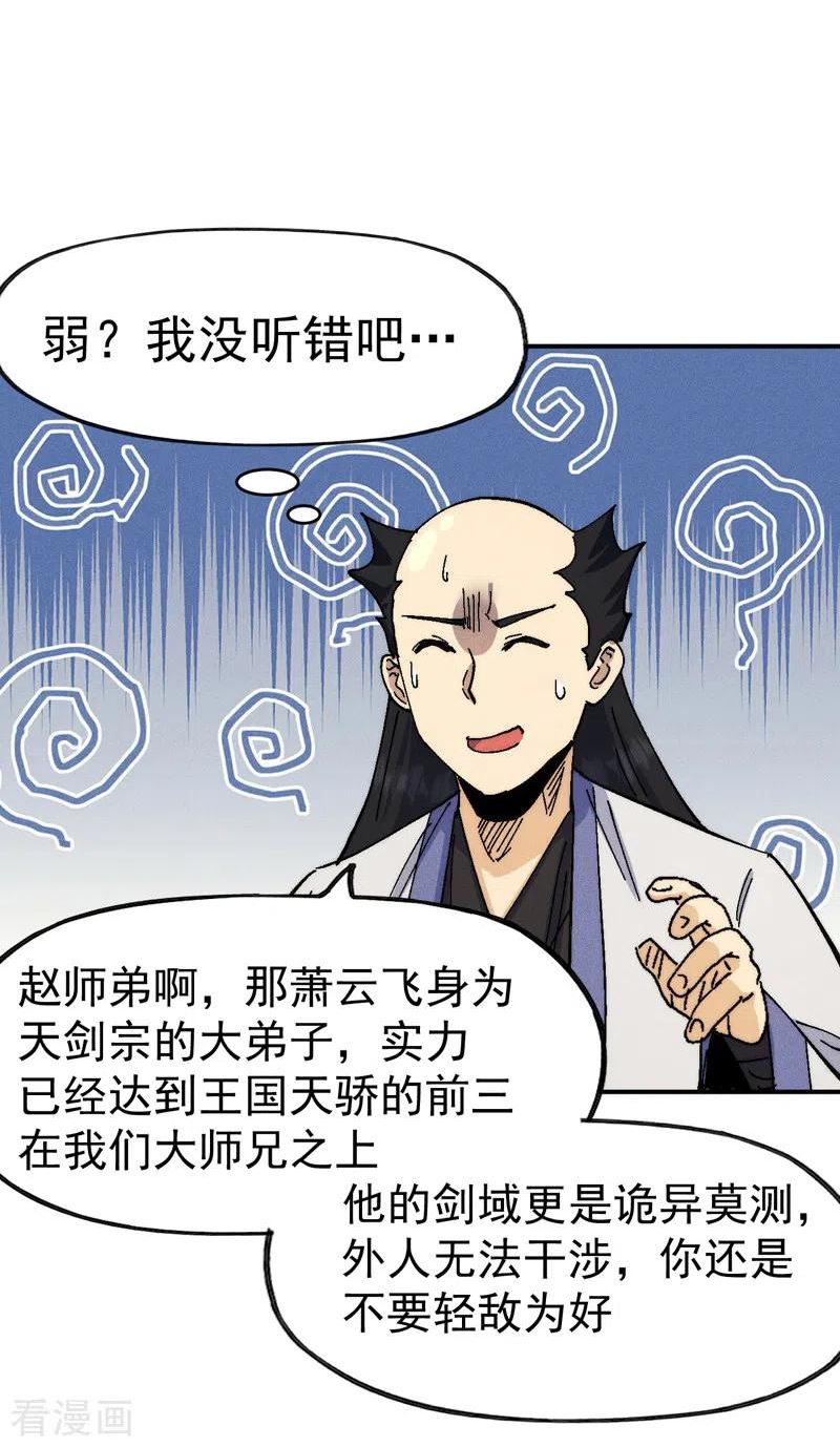 史上最强男主角动漫免费观看樱花漫画,第165话 剑域26图