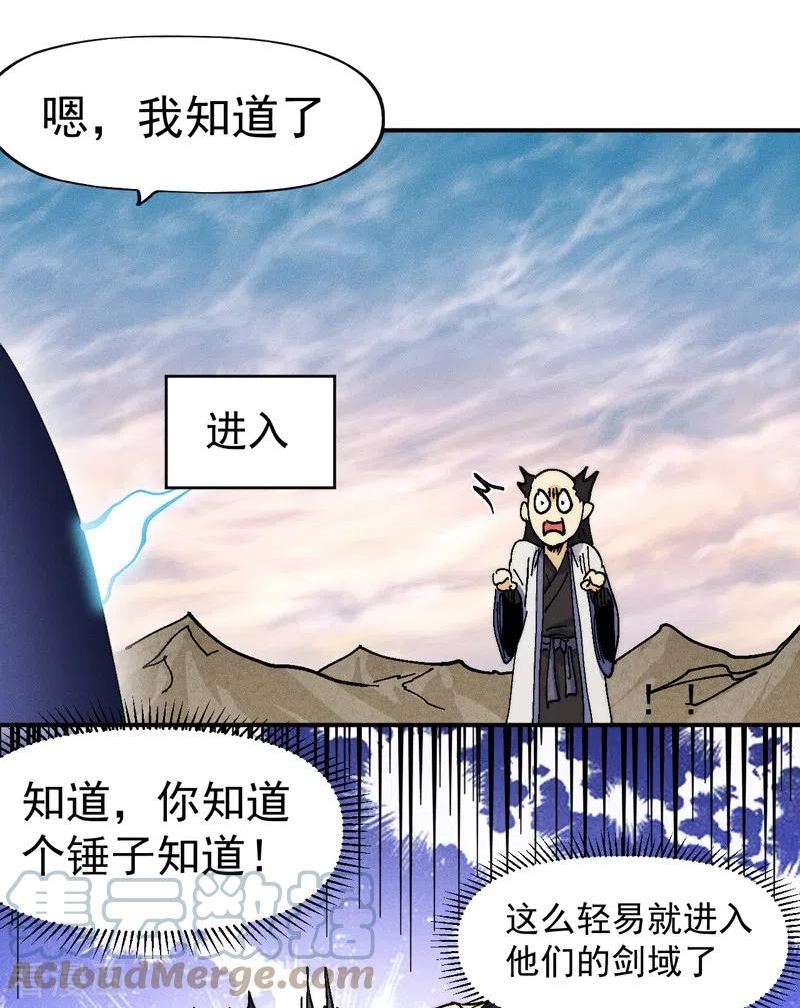 史上最强男主角动漫免费观看樱花漫画,第165话 剑域27图