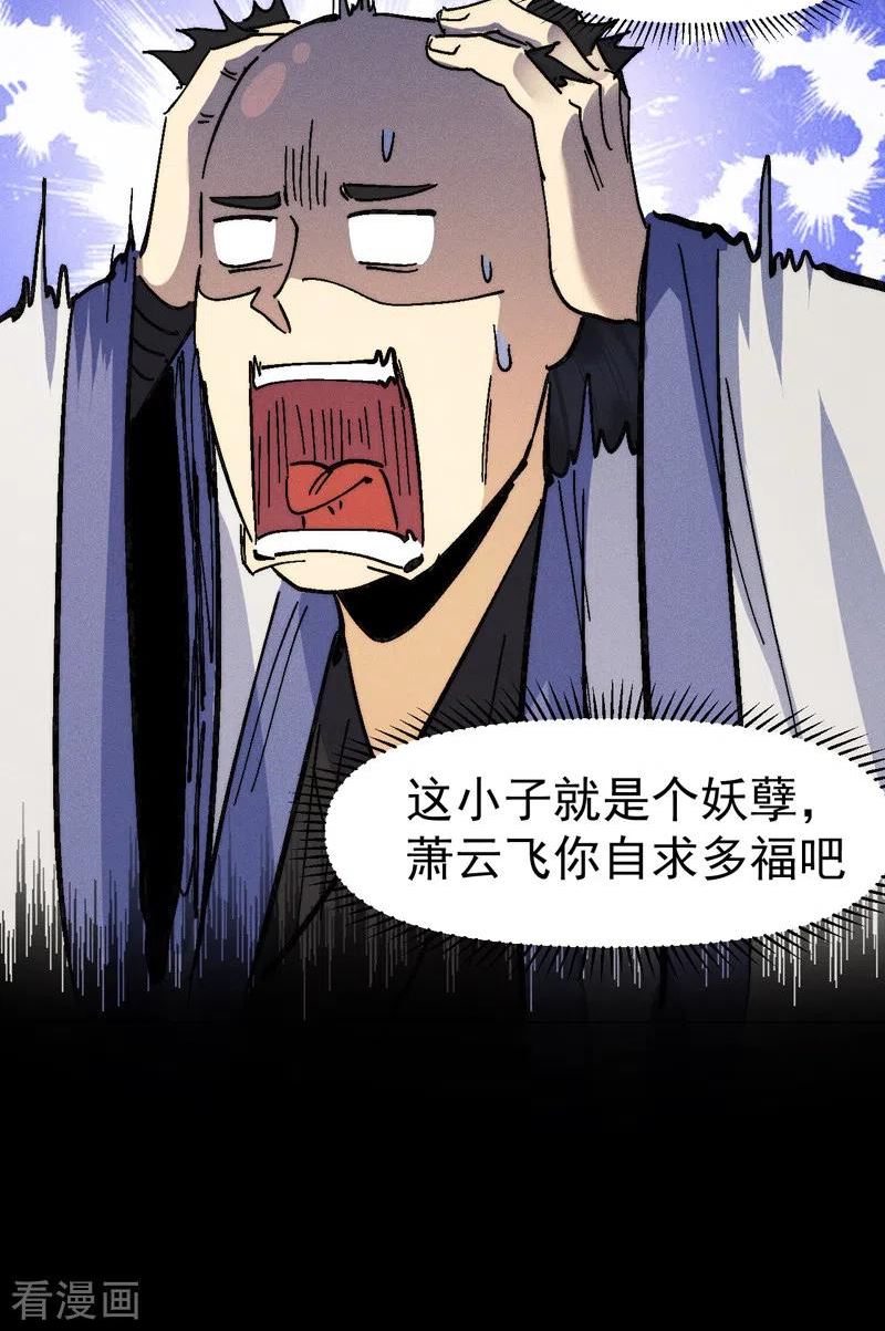 史上最强男主角漫画,第165话 剑域28图