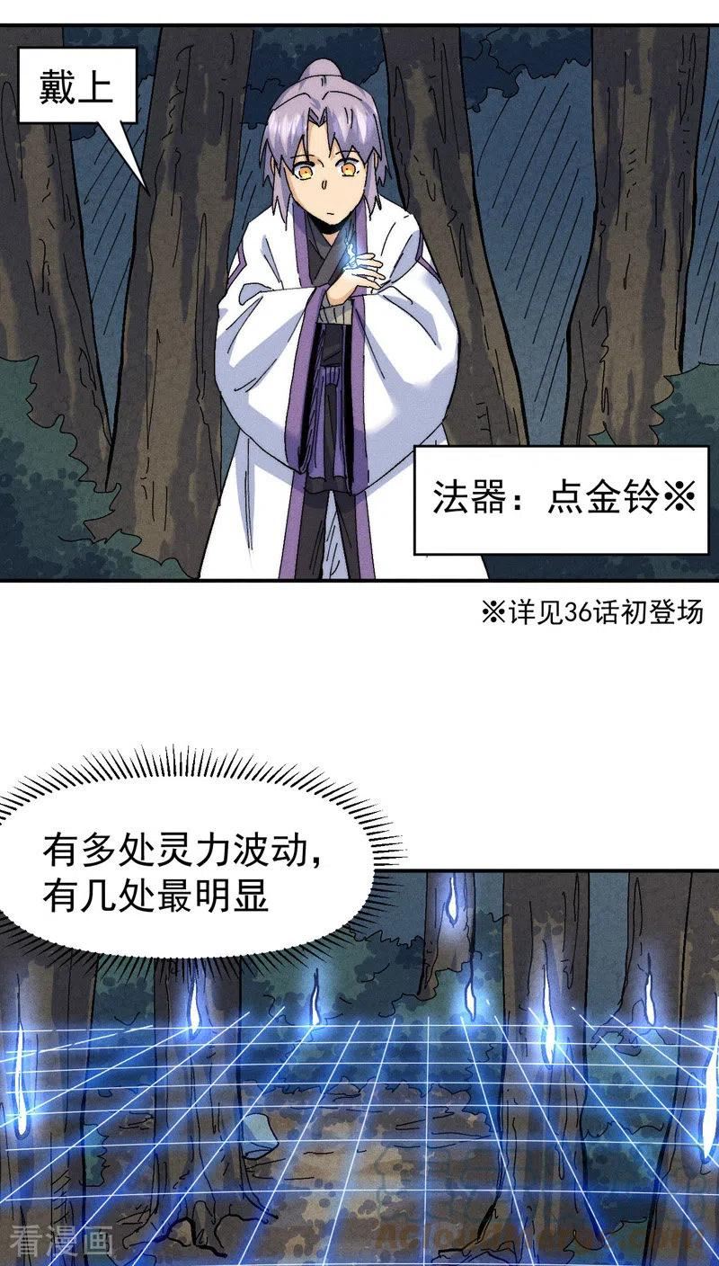 史上最强男主角漫画,第166话 你又没关门11图