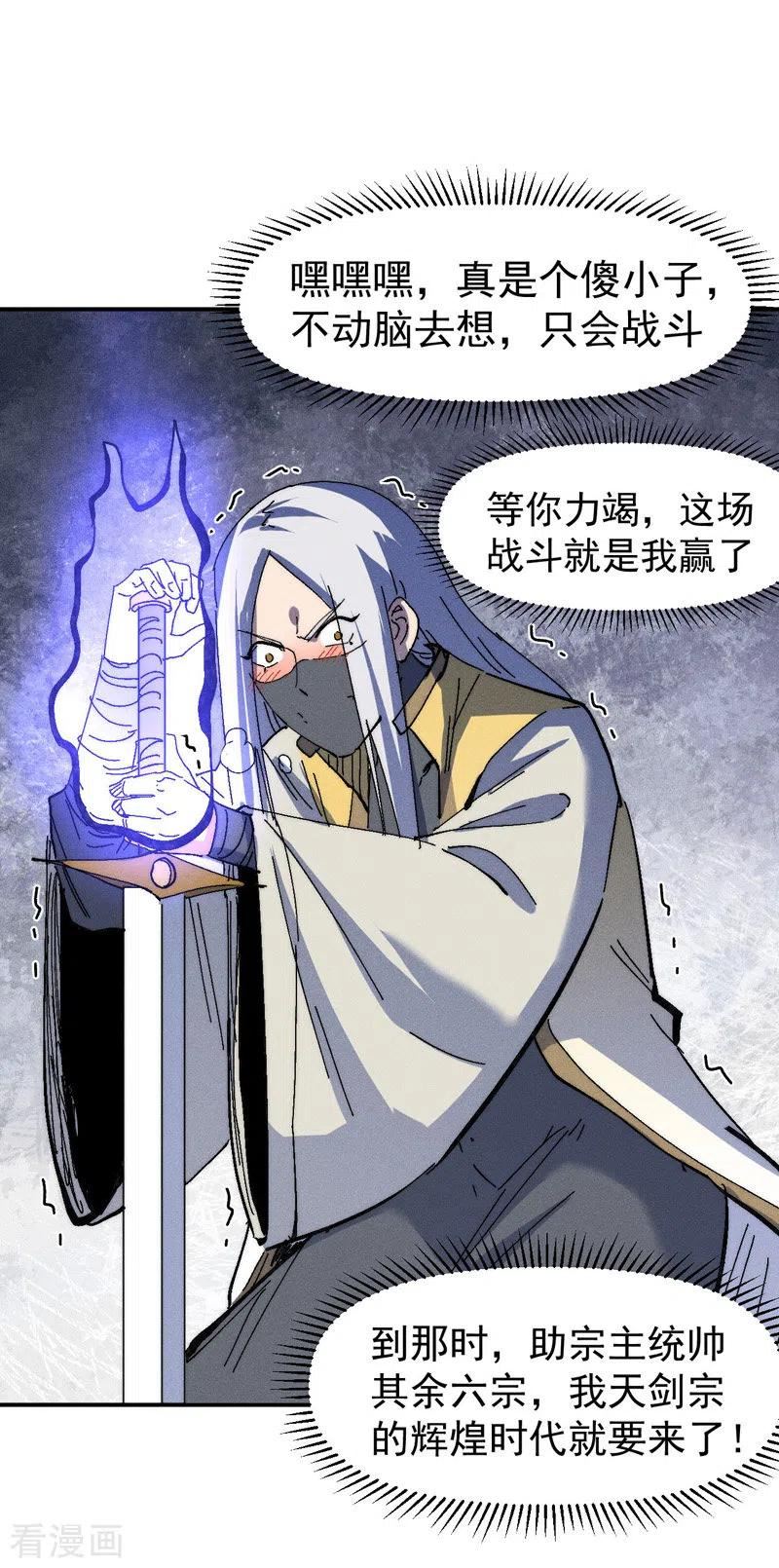 史上最强男主角漫画,第166话 你又没关门14图