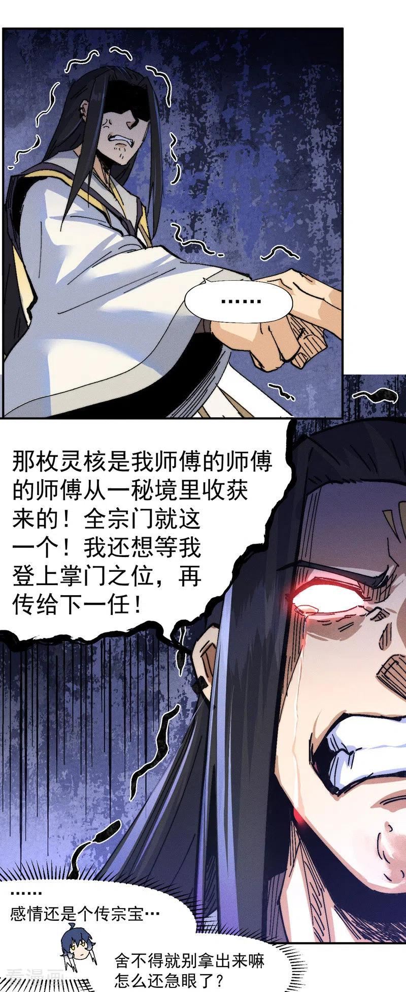 史上最强男主角漫画,第166话 你又没关门30图