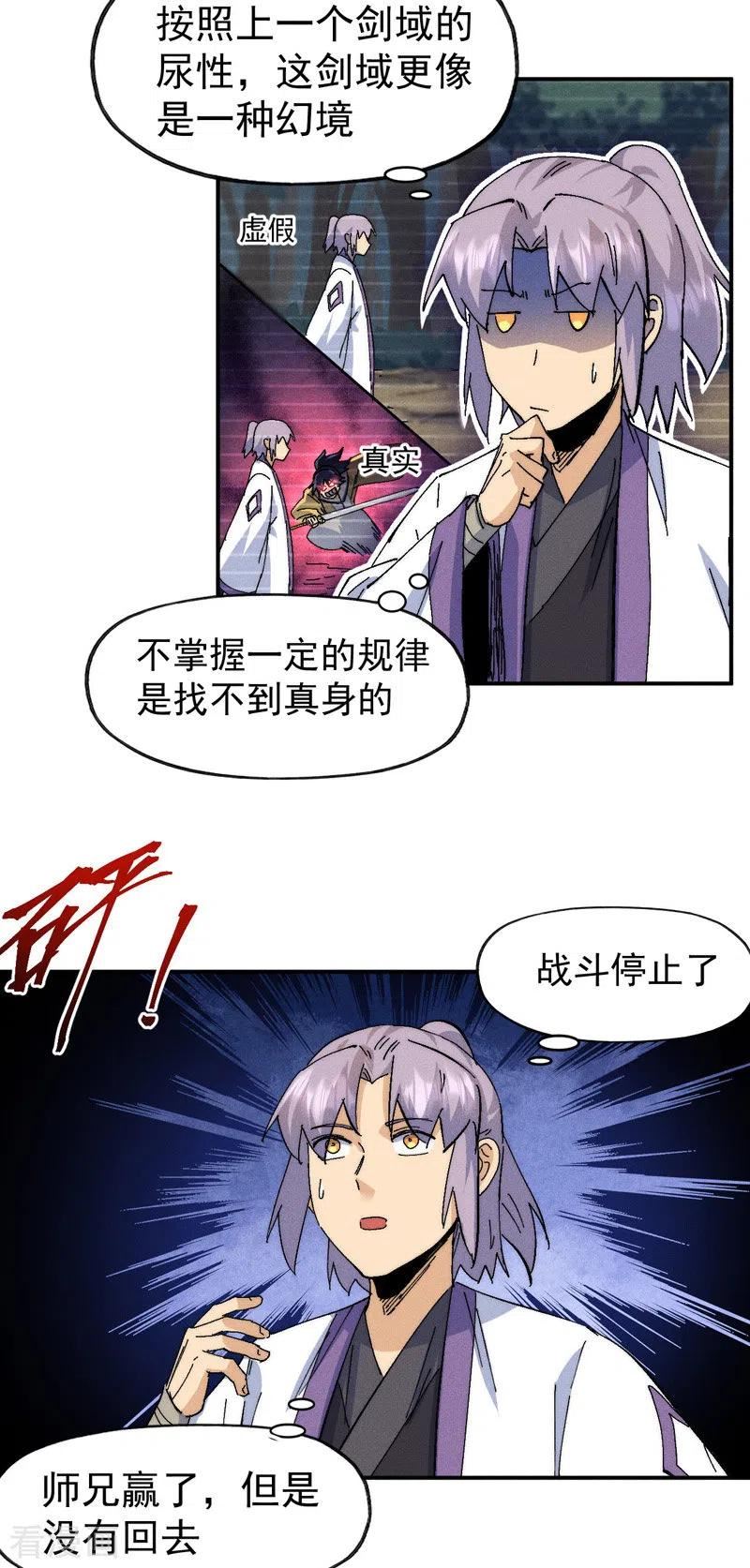 史上最强男主角漫画,第166话 你又没关门4图