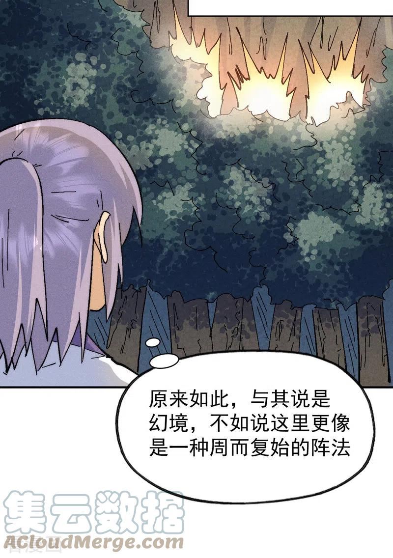 史上最强男主角漫画,第166话 你又没关门9图