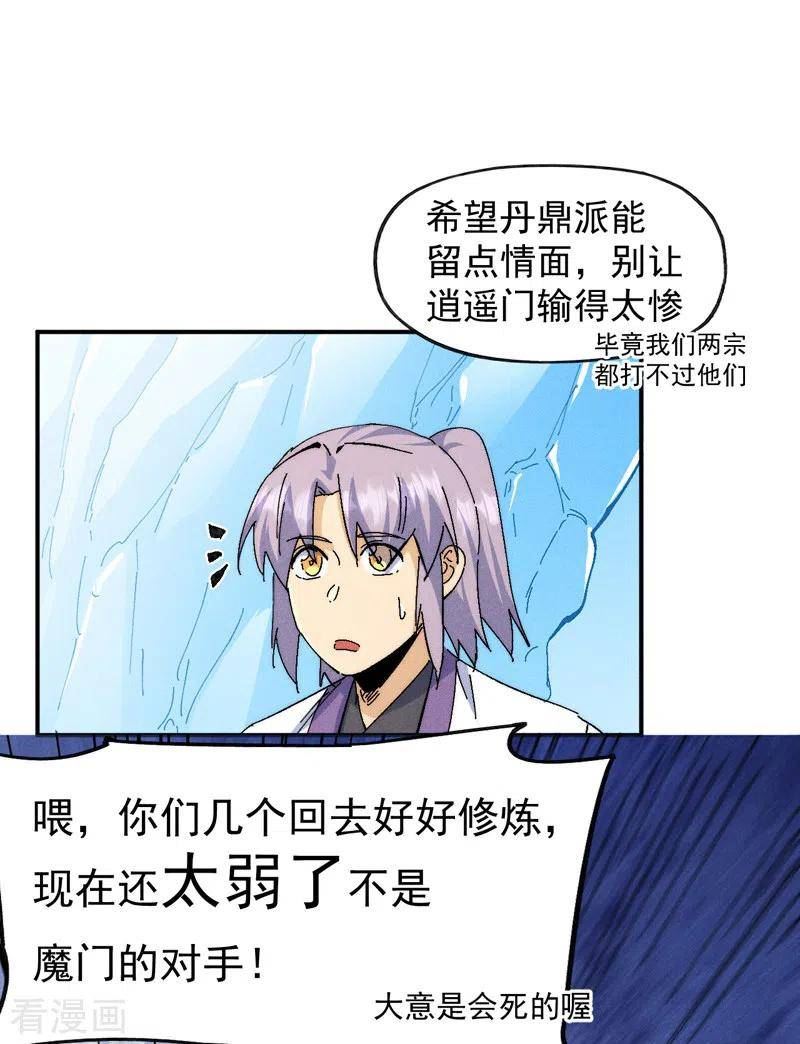 史上最强男主角全集完整版漫画,第167话 又赢一个36图