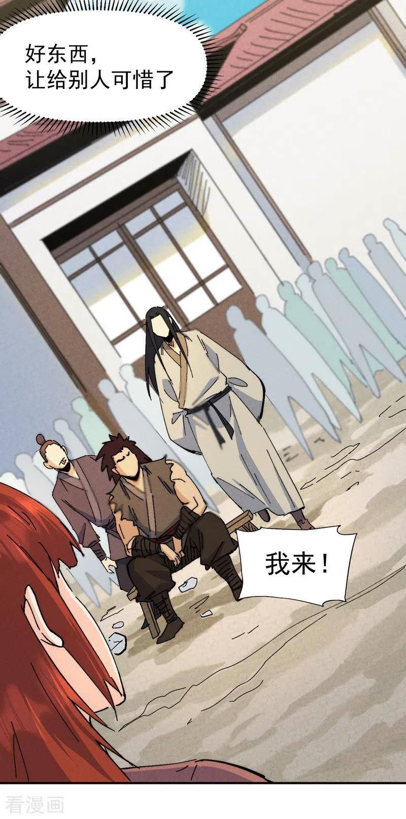 史上最强男主角动漫免费在线看漫画,第168话 原来是师妹11图