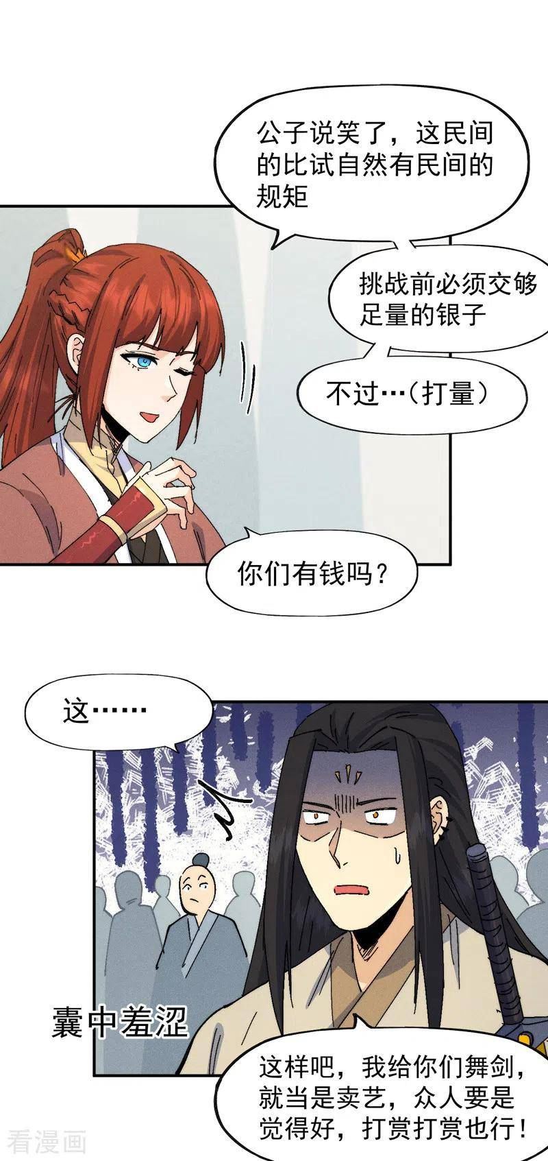 史上最强男主角动漫免费在线看漫画,第168话 原来是师妹14图