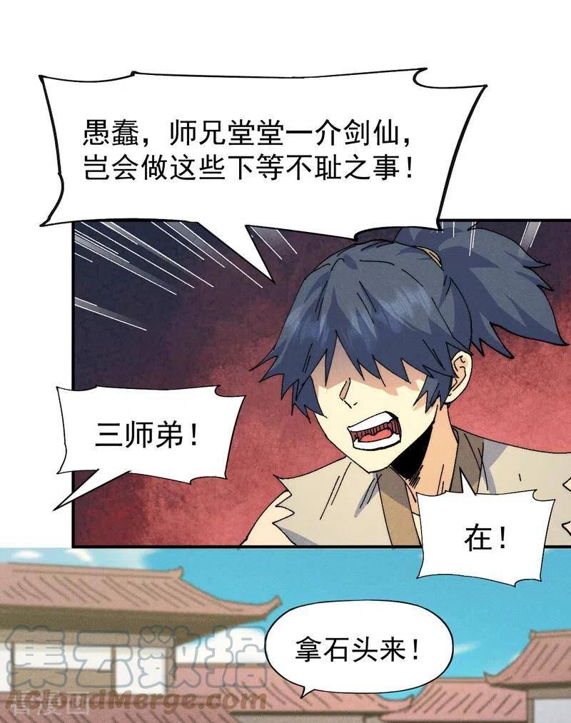 史上最强男主角动漫免费在线看漫画,第168话 原来是师妹16图