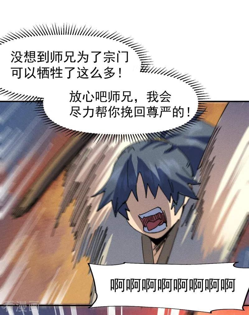 史上最强男主角动漫免费在线看漫画,第168话 原来是师妹20图