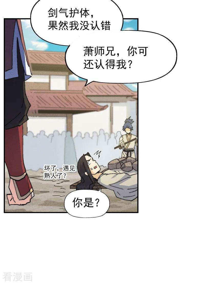 史上最强男主角动漫免费在线看漫画,第168话 原来是师妹24图