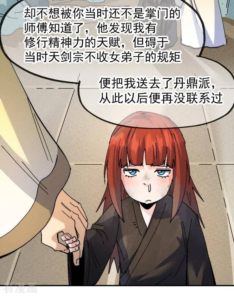 史上最强男主角动漫免费在线看漫画,第168话 原来是师妹27图