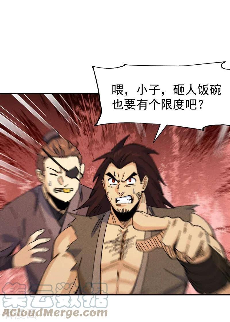 史上最强男主角动漫免费在线看漫画,第168话 原来是师妹4图