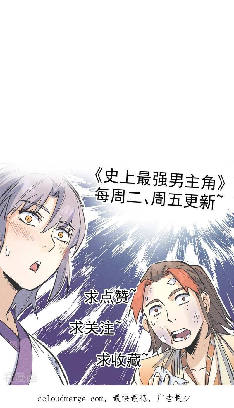 史上最强男主角动漫免费在线看漫画,第168话 原来是师妹47图