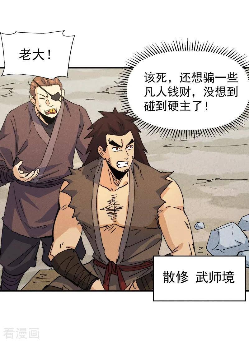 史上最强男主角动漫免费在线看漫画,第168话 原来是师妹6图